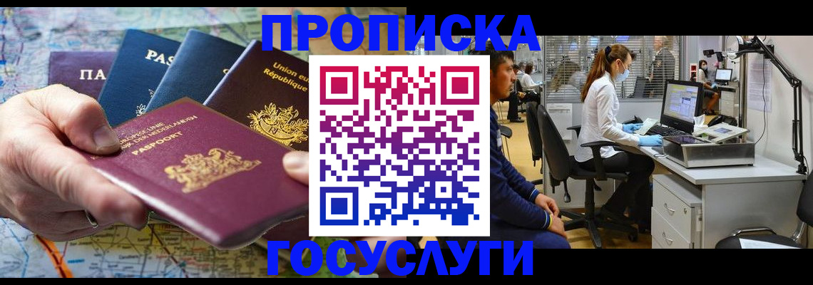 прописка ребенка в Кашире