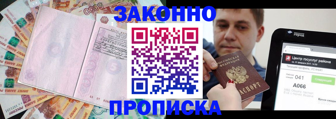 прописка для кредита в Кашире